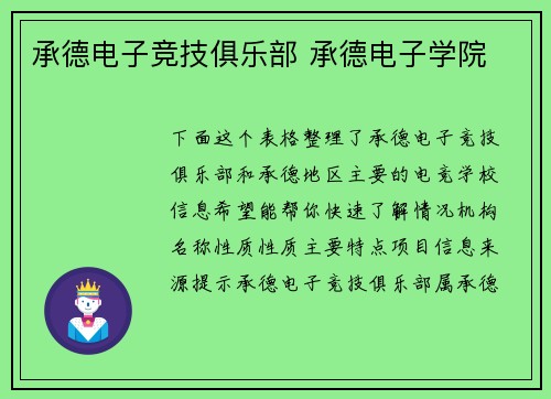 承德电子竞技俱乐部 承德电子学院